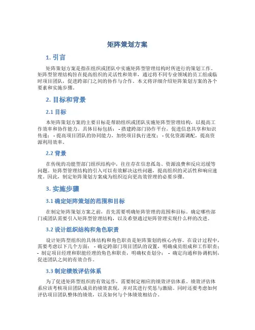 矩阵策划方案