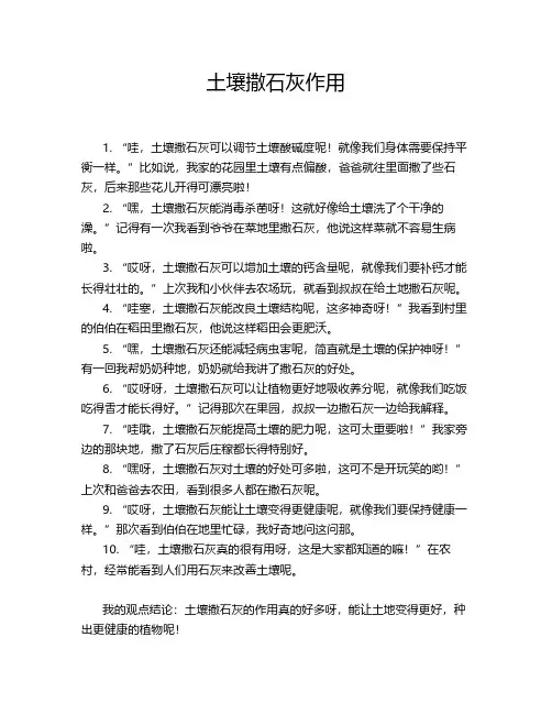 土壤撒石灰作用