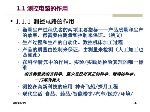 chap01测控绪论ppt课件