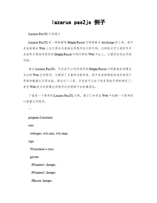 lazarus pas2js 例子
