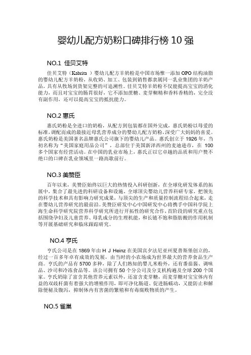 婴幼儿配方奶粉口碑排行榜10强