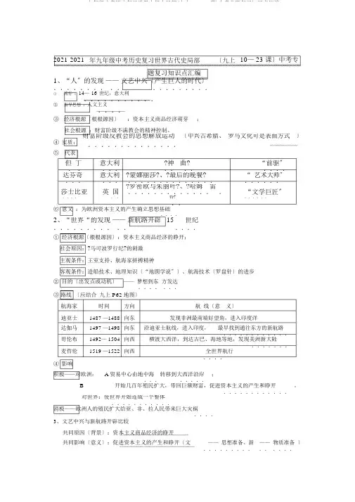 2019九年级中考历史复习世界古代史部分(九上10—23课)中考专题复习知识点汇编