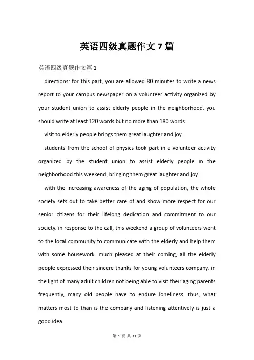 英语四级真题作文7篇