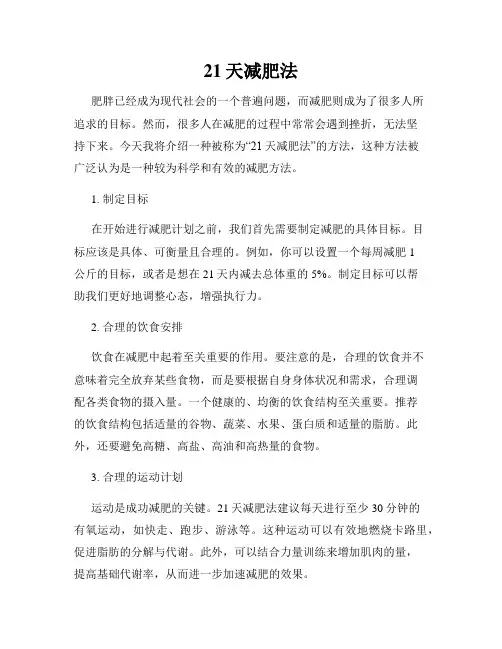 21天减肥法