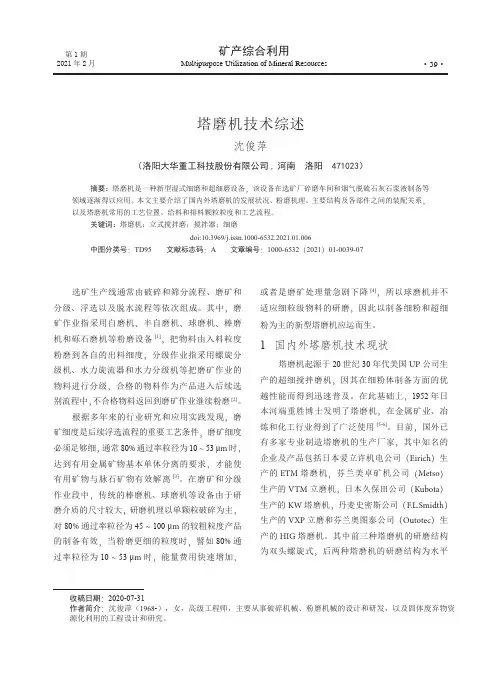 塔磨机技术综述