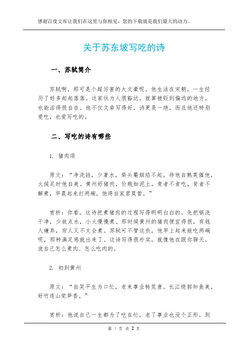 关于苏东坡写吃的诗