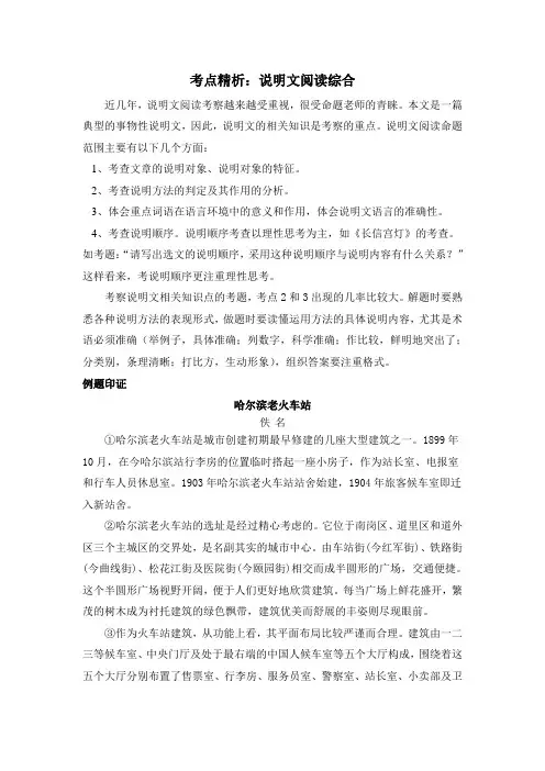 部编人教版语文八年级上册第17课考点精析：说明文阅读综合