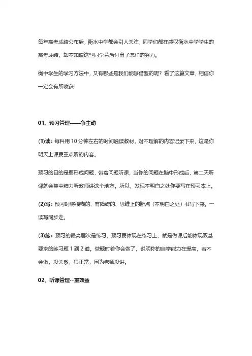 衡水中学高考学霸的6大学习方法,值得每个学生借鉴