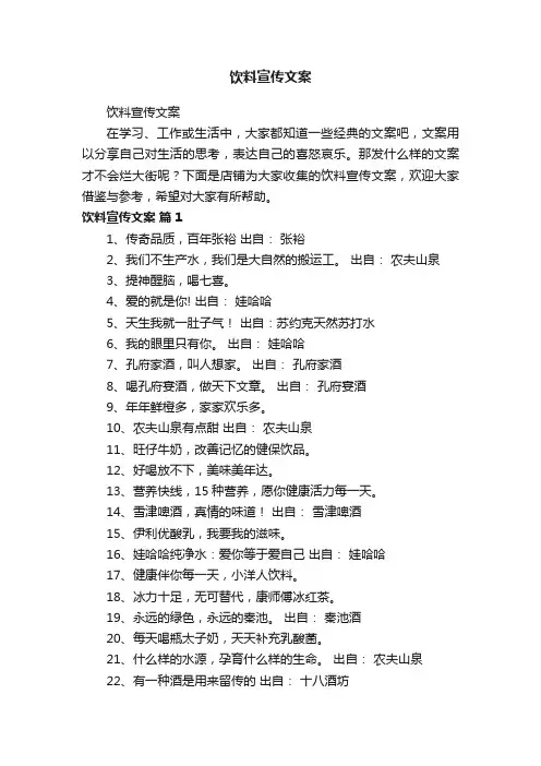 饮料宣传文案