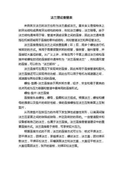 法兰理论重量表