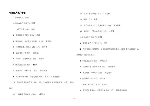 中国经典的广告语