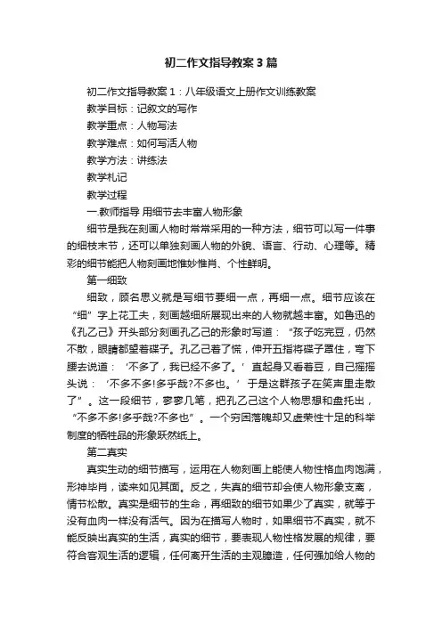 初二作文指导教案3篇