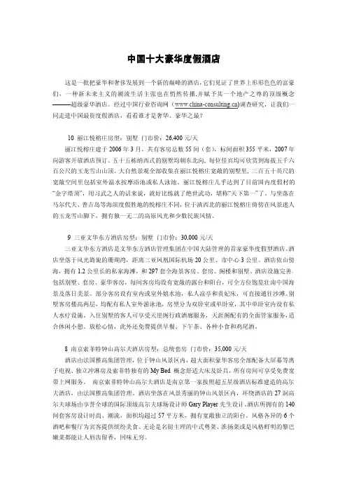 中国十大豪华度假酒店