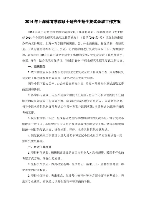 2014年上海体育学院复试方案