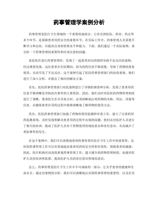 药事管理学案例分析