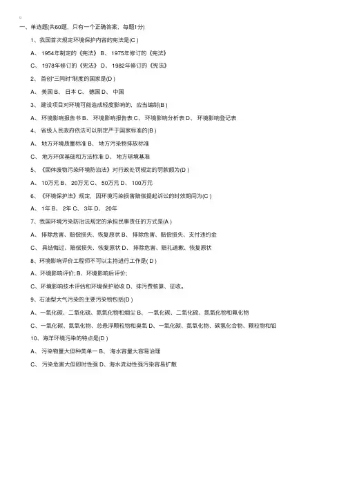 法律法规模拟试题及答案单选一