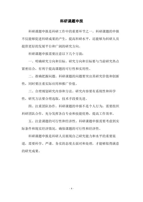 科研课题申报