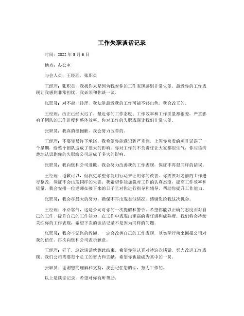 工作失职谈话记录