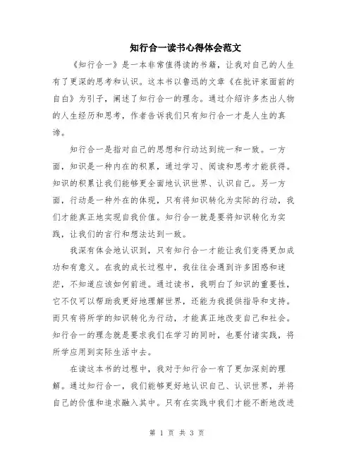 知行合一读书心得体会范文