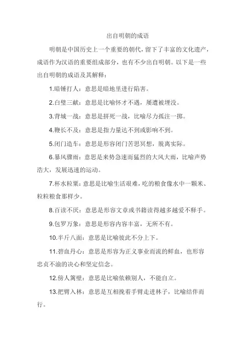 出自明朝的成语