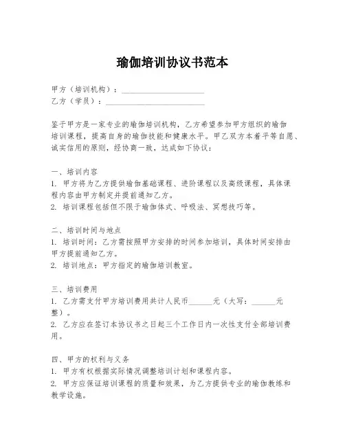 瑜伽培训协议书范本