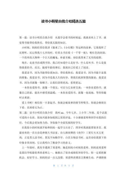 读书小明星自我介绍精选五篇