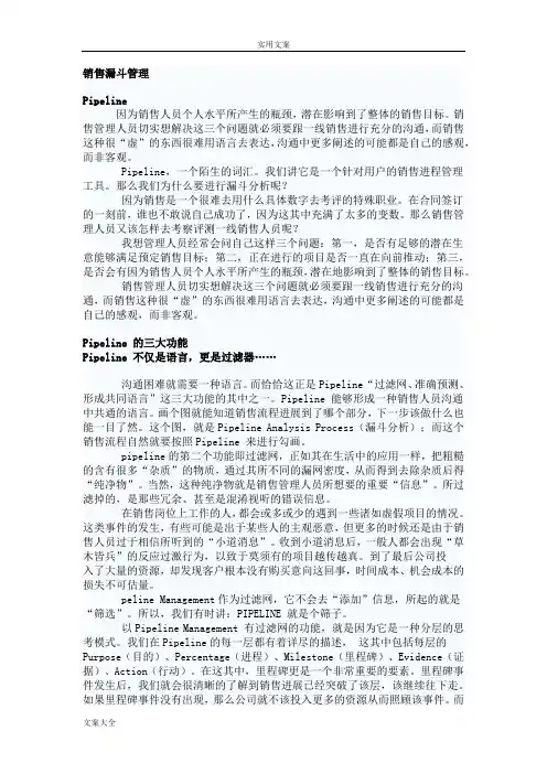 销售管理系统pipeline