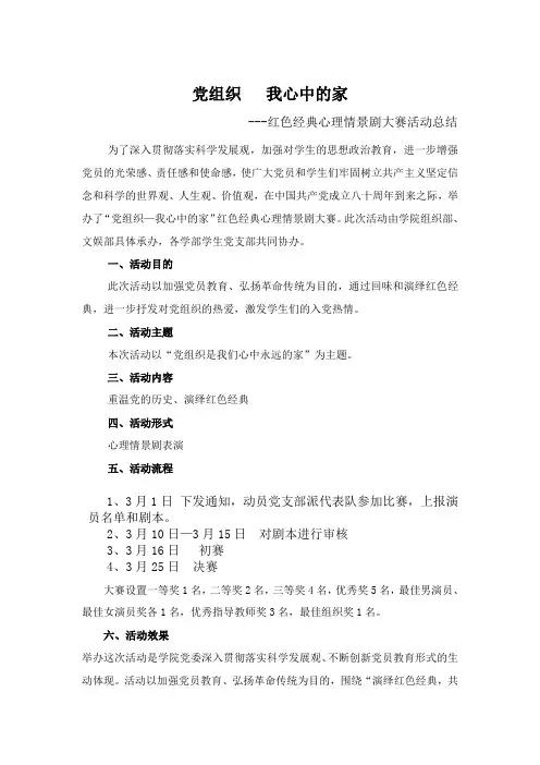 党建特色活动策划书