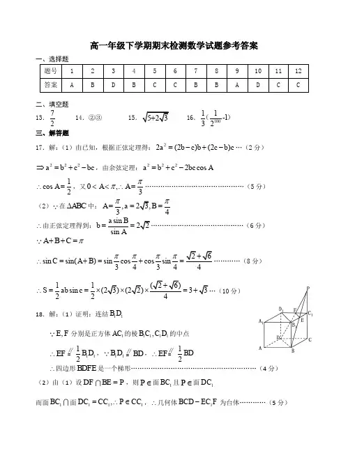 华中师大一附中2018-2019学年度高一下学期期末考试数学试题参考答案