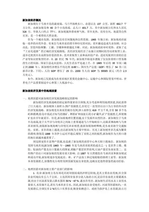 新加坡的国际贸易地理