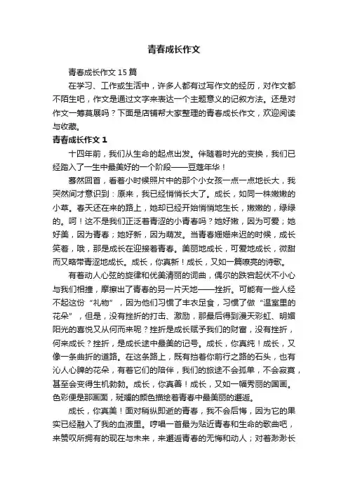 青春成长作文