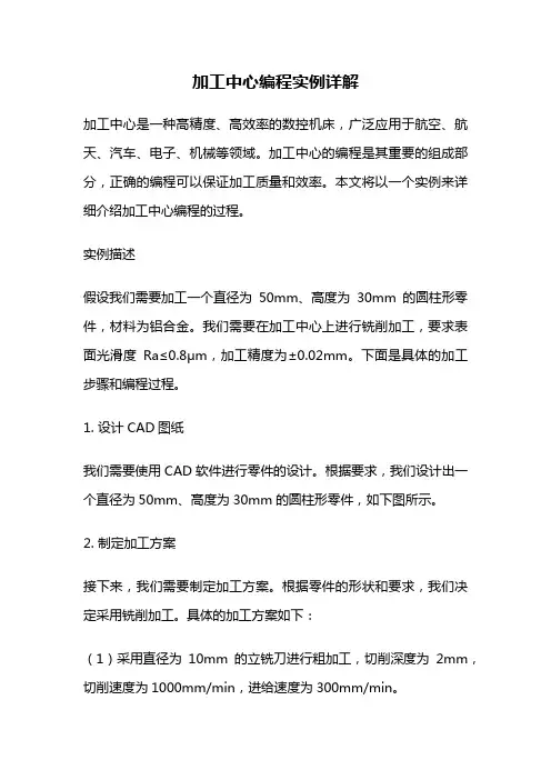 加工中心编程实例详解