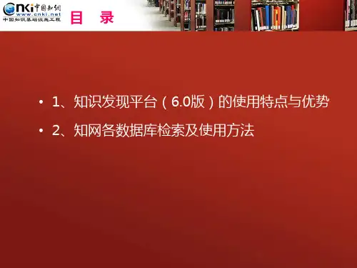 中国知网数据库使用介绍