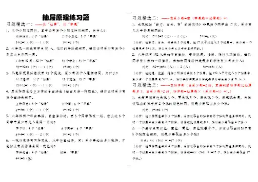 六年级下册抽屉原理习题答案版