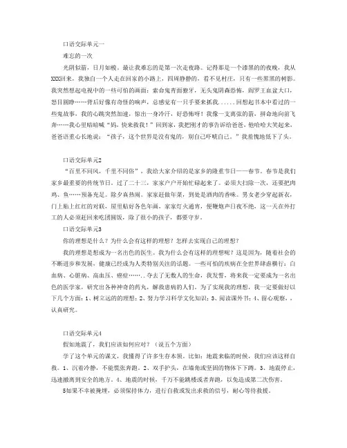 小学六年级毕业总复习口语交际(含答案)