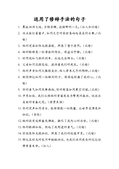运用了修辞手法的句子
