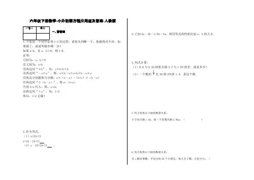 六年级下册数学试题-小升初解方程应用题及答案3-人教版