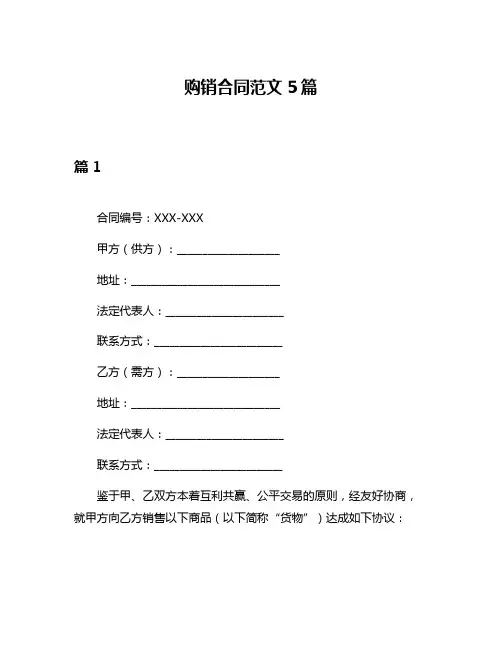 购销合同范文5篇