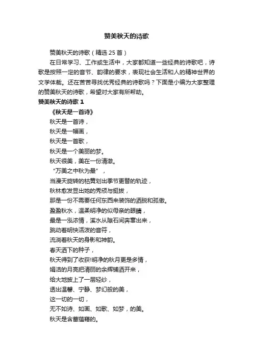 赞美秋天的诗歌（精选25首）