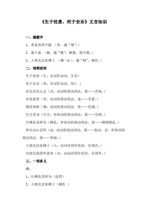 《生于忧患,死于安乐》文言知识