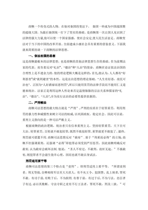 商鞅的法律思想
