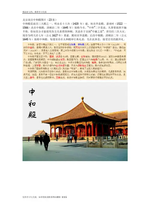 最新北京故宫中和殿图片(23张)