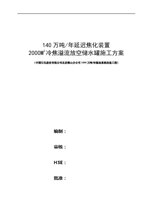 2000m3储罐施工方案解析