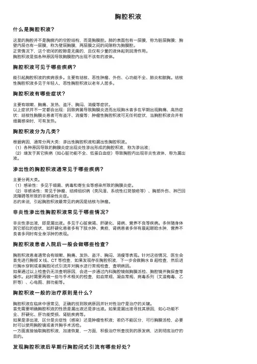 胸腔积液——精选推荐