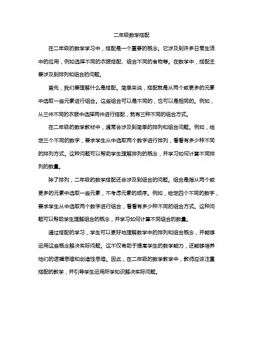 二年级数学搭配