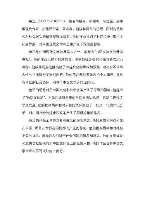鲁迅传250字摘抄以及评价