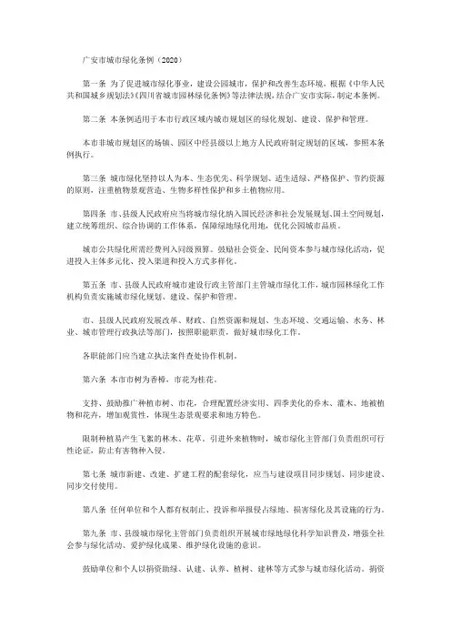 广安市城市绿化条例(2020)