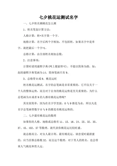 七夕桃花运测试名字