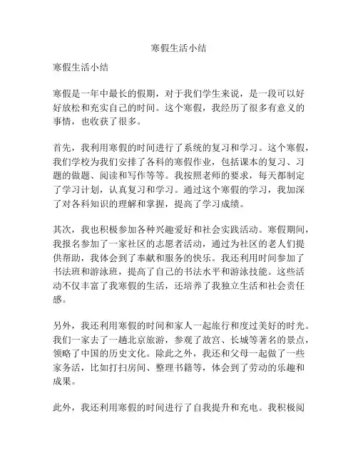 寒假生活小结