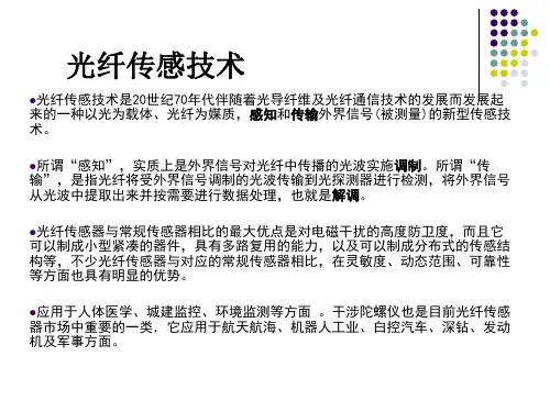 光纤陀螺资料